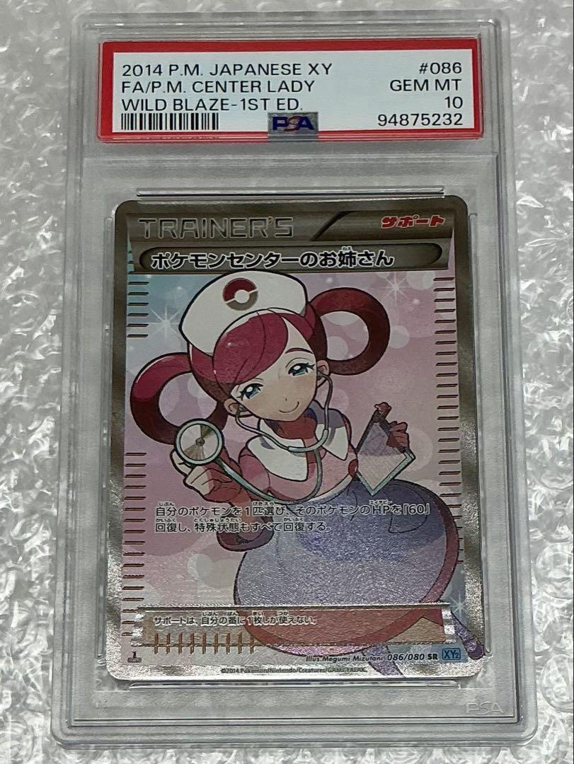 ポケモンセンターのお姉さん SR XY2 086/080 PSA10 美品