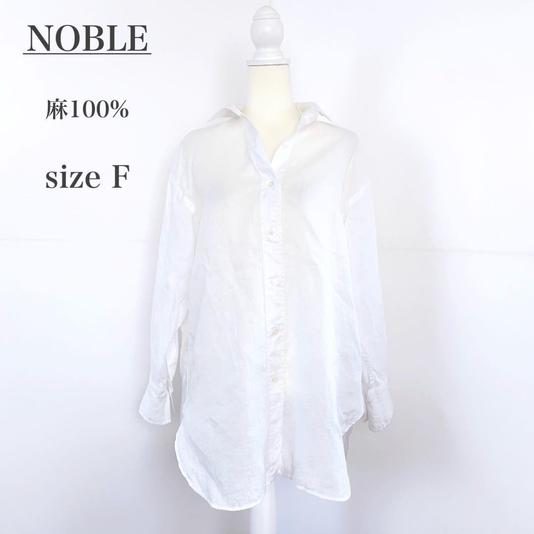 美品 NOBLE ノーブル 大きいサイズ シャツ 長袖 リネン100% 麻 白