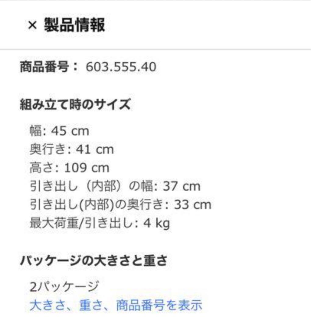 IKEA イケア　アスクヴォル　チェスト