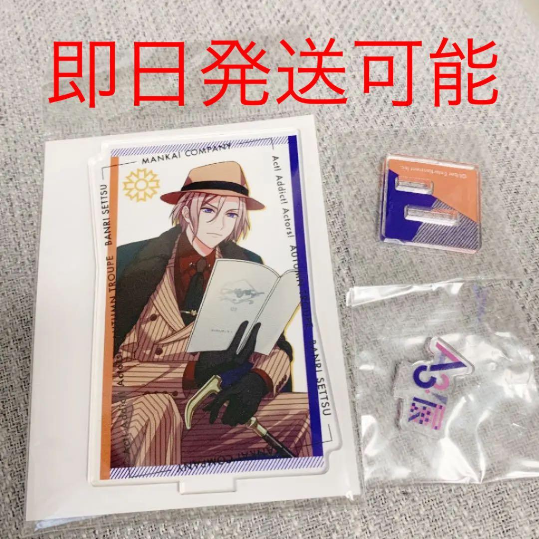 メルカリ A3 A3展 アクリルスタンド 摂津万里 キャラクターグッズ 990 中古や未使用のフリマ