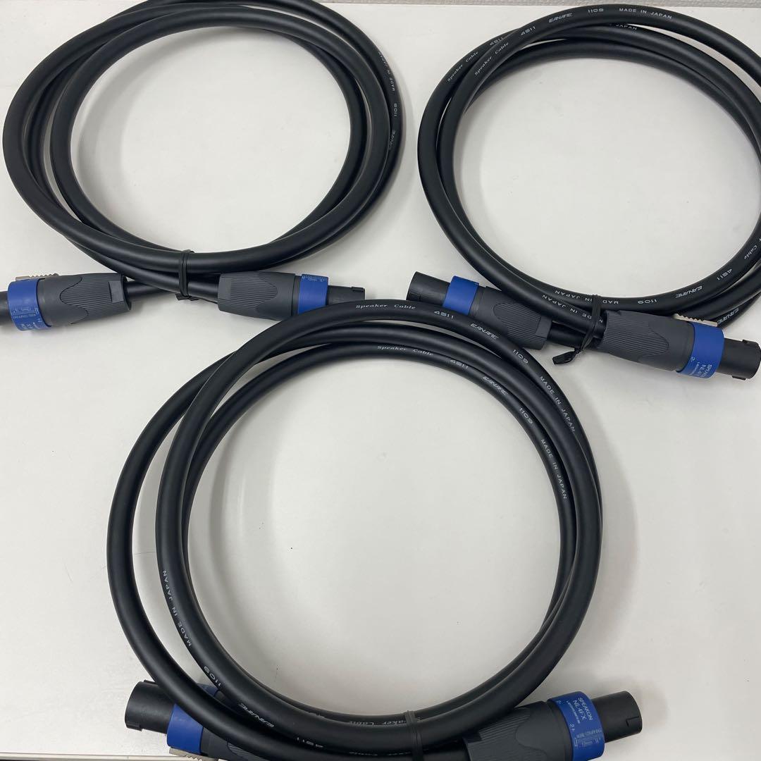 スピーカーケーブル Speakon NL4FX 2m 3本セット