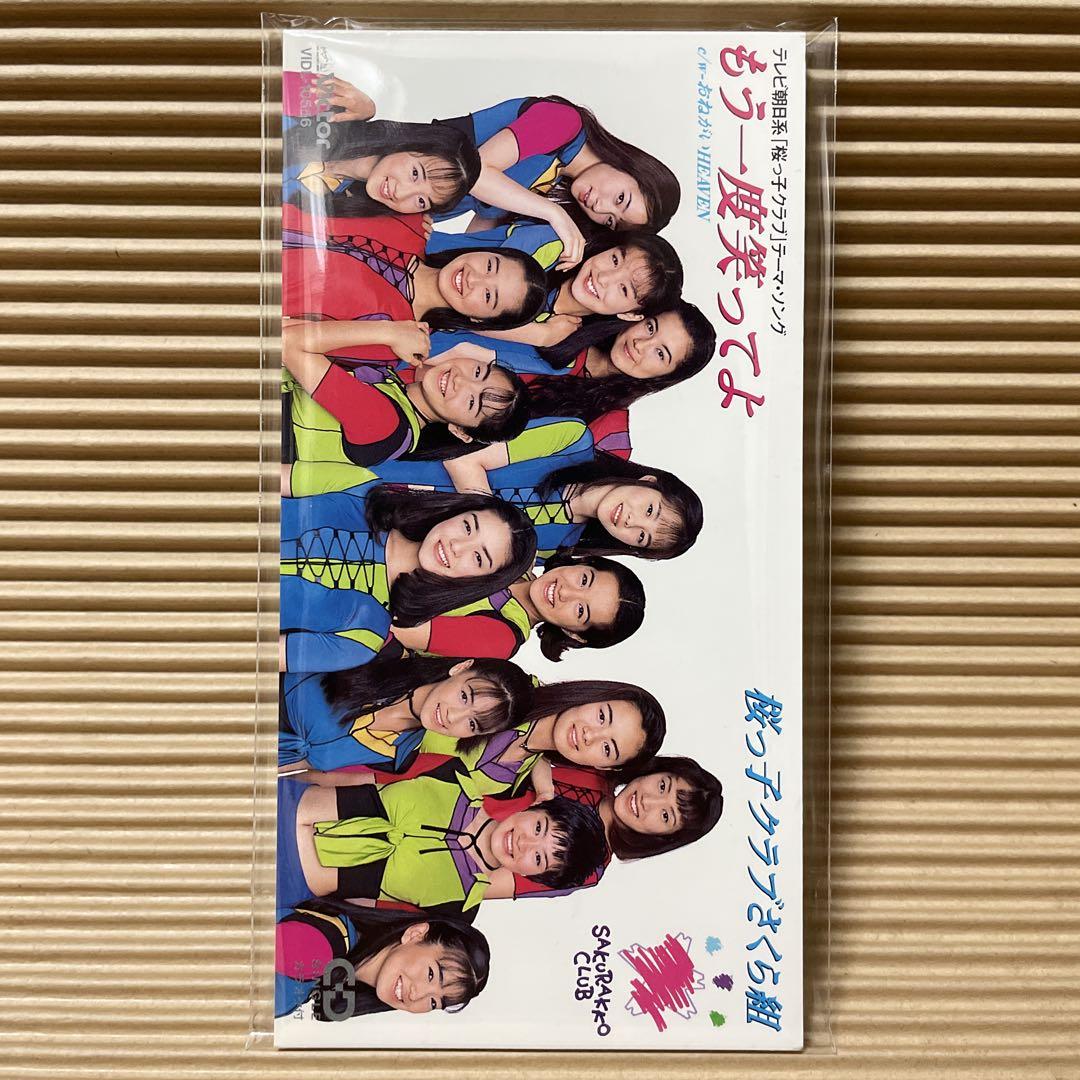 桜っ子クラブさくら組 もう一度笑ってよ 8cm cd - メルカリ