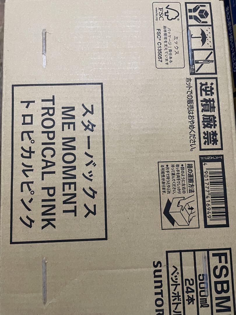 新商品　スタバ　トロピカルピンク　2ケース48本