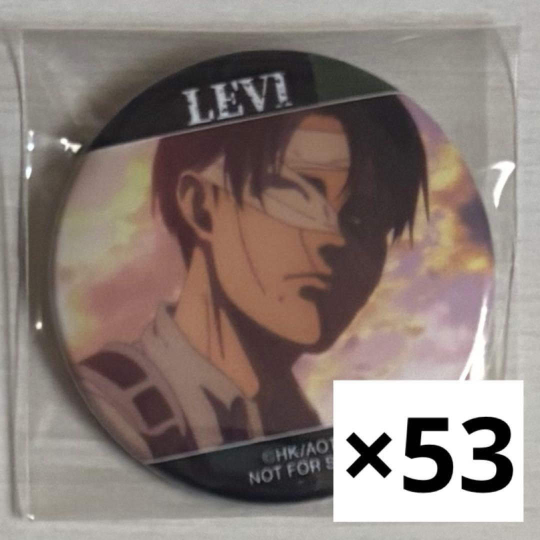 進撃の巨人 リヴァイ 缶バッジ 53点新品、♥