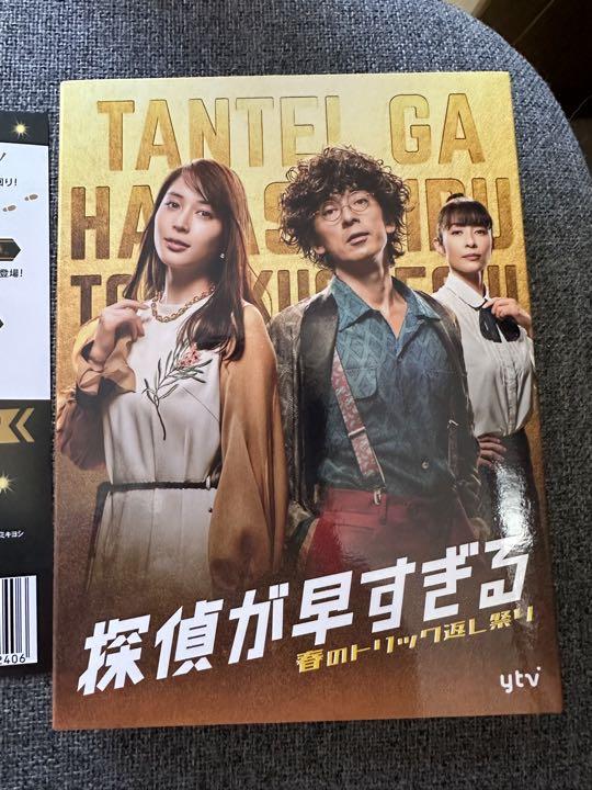 探偵が早すぎる 春のトリック返し祭り　DVD 全5巻セット　レンタル落ち Amazon.co.jp: DVD 探偵が早すぎる 全5巻+春のトリック返し祭り
