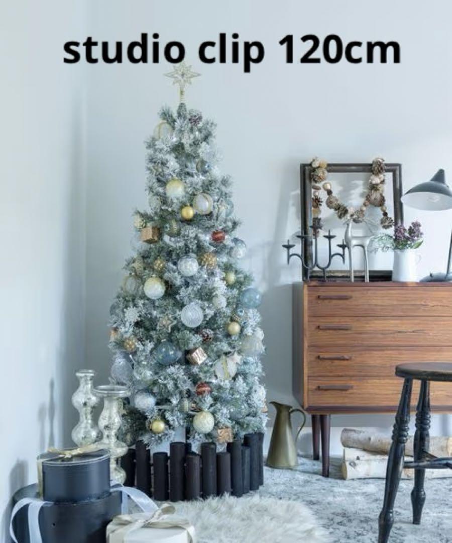 クリスマスツリー 約120cm スタジオクリップ