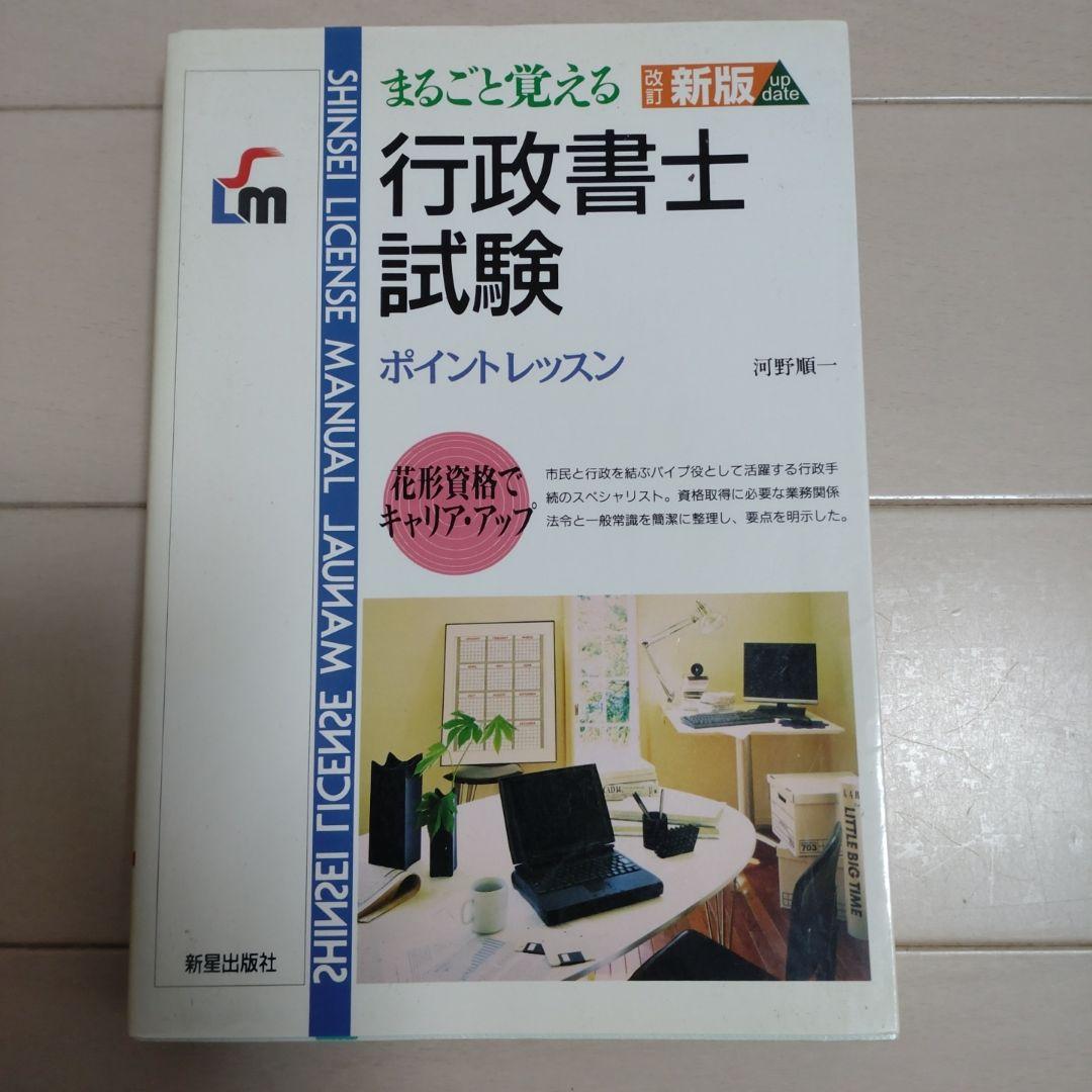 福袋売れ残りセール まるごと覚える行政書士試験 メルカリ - ポイントレッスン : その他