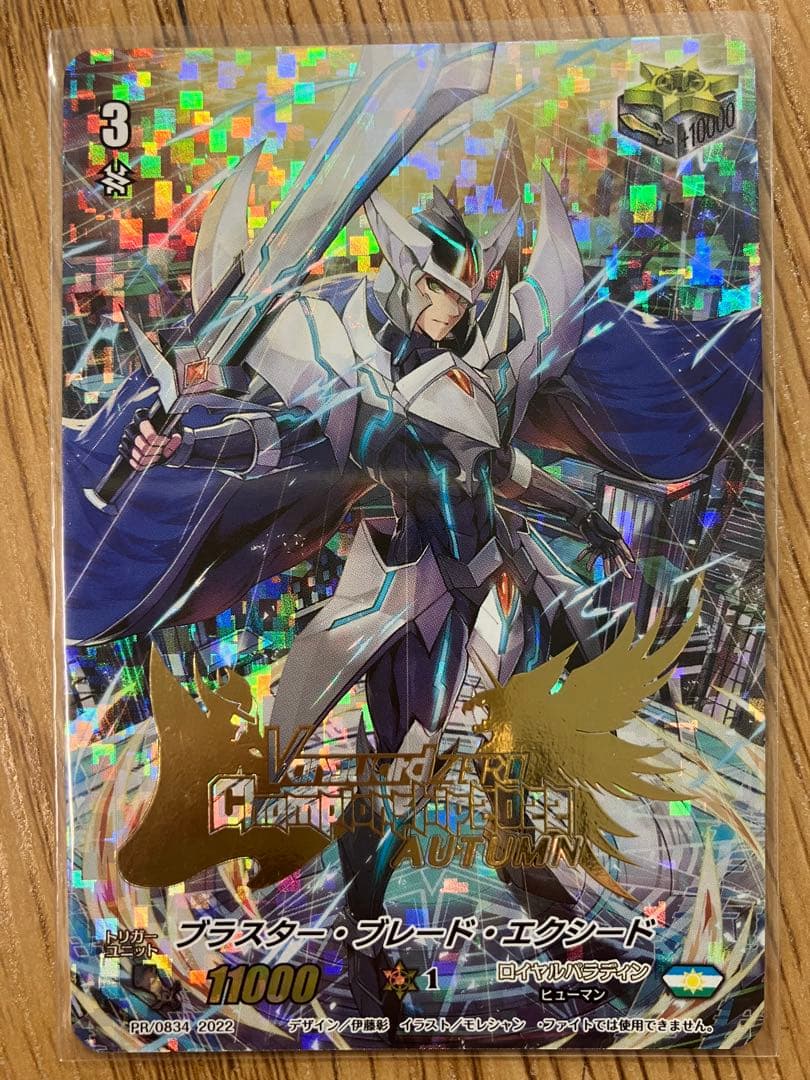 箔押し ブラスター ブレード エクシード PR♥に近い