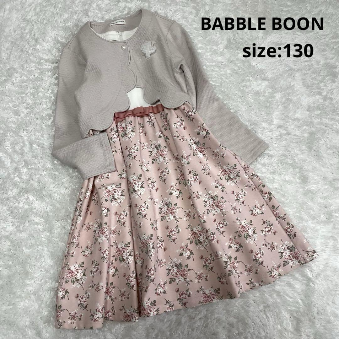 【フォーマル2点】エニィファム キッズ 卒服 卒業式 入学式 130