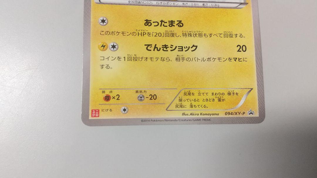 あったかピカチュウ ユニクロ プロモ