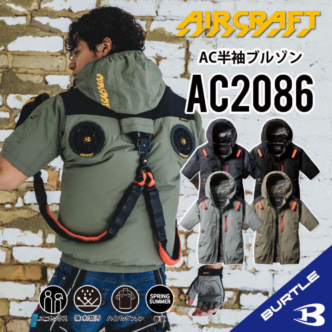 バートル【AC2086アーミカーキXL】AC半袖ブルゾン2025年新作モデル