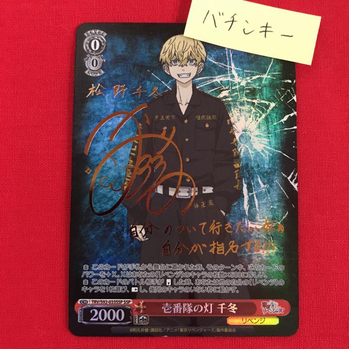 40%割引ブラック系新品同様 ヴァイスシュヴァルツ 東京リベンジャーズ 壱番隊の灯 千冬 SSP サイン ヴァイスシュヴァルツ おもちゃ・ホビー・グッズブラック系-FOTOSOLARENERGIA.COM.BR 40%割引ブラック系新品同様 ヴァイスシュヴァルツ 東京リベンジャーズ 壱番隊の灯 千冬 SSP サイン ヴァイスシュヴァルツ おもちゃ・ホビー・グッズブラック系-FOTOSOLARENERGIA.COM.BR