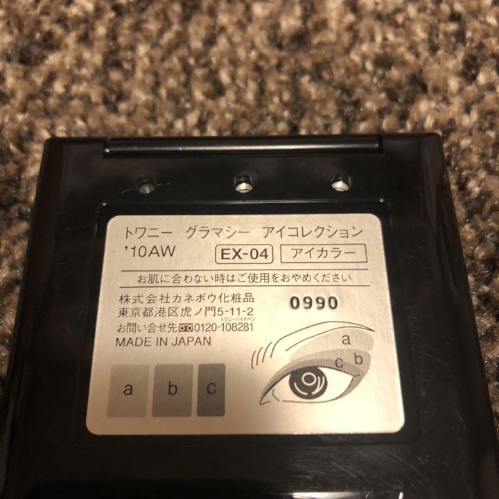 トワニー グラマシー アイコレクション