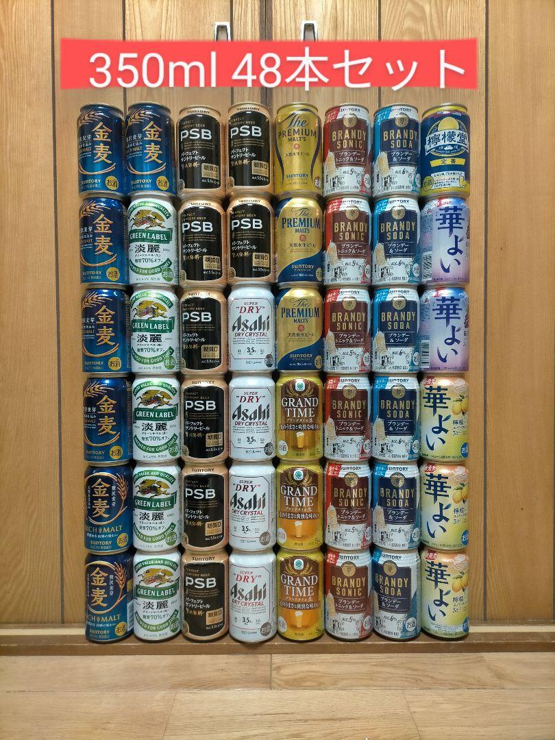 ビール チューハイ 48本