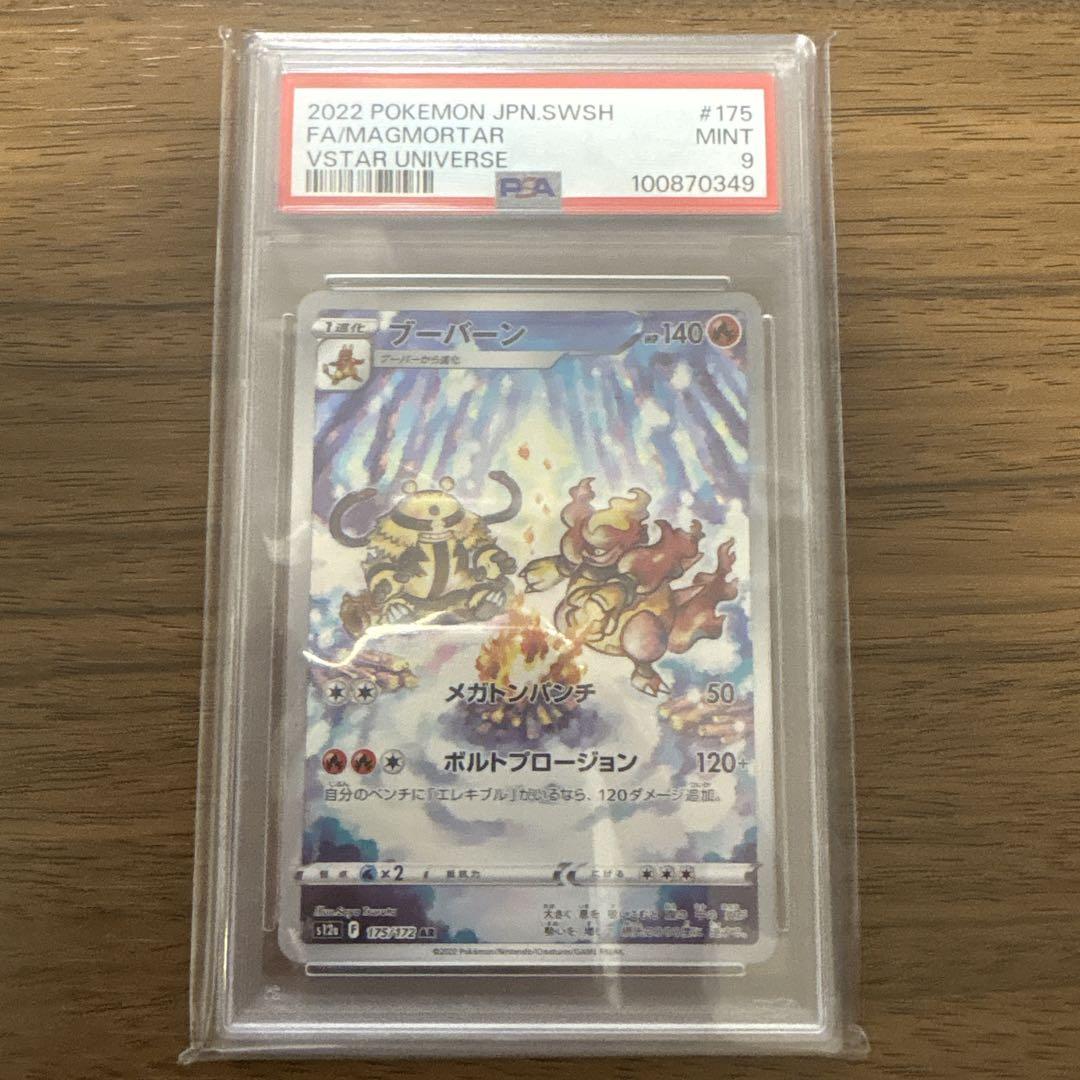 ポケモンカードゲーム AR PSA9 まとめ売り ポケモンカード AR まとめ売り 99枚 ポケモンカードゲーム