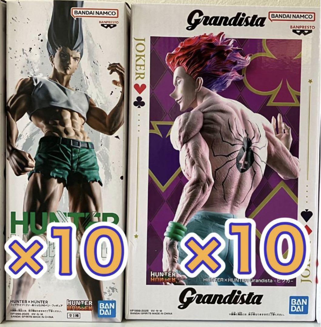 ハンターハンター　ゴン　フィグライフ　ヒソカ　grandista 計20個
