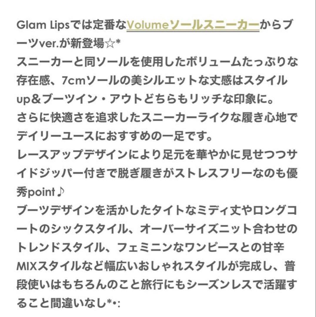グラムリップスGlam Lips ★超人気完売品ブーツLサイズ
