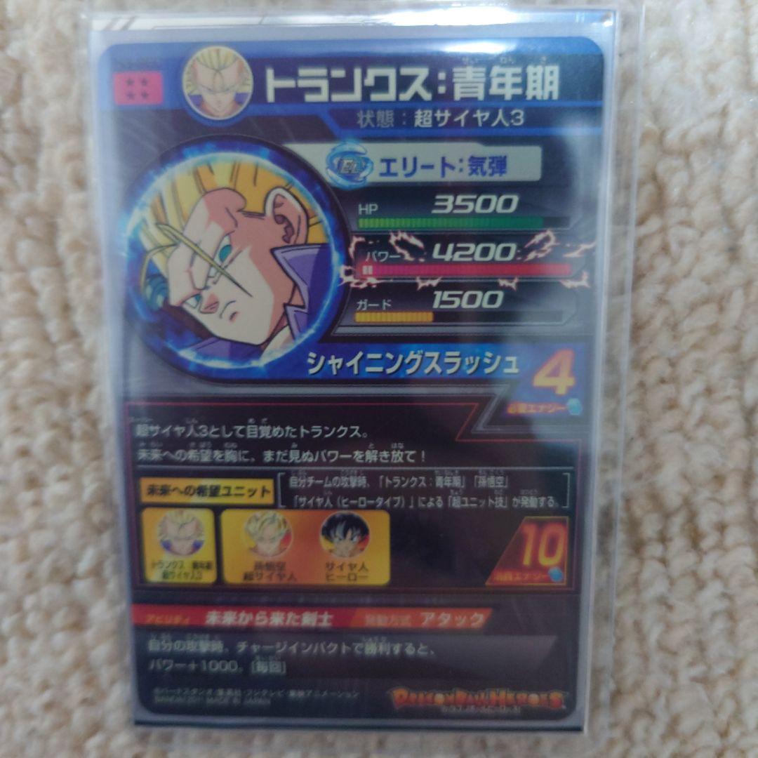ドラゴンボールヒーローズ トランクス青年期 H3-SEC