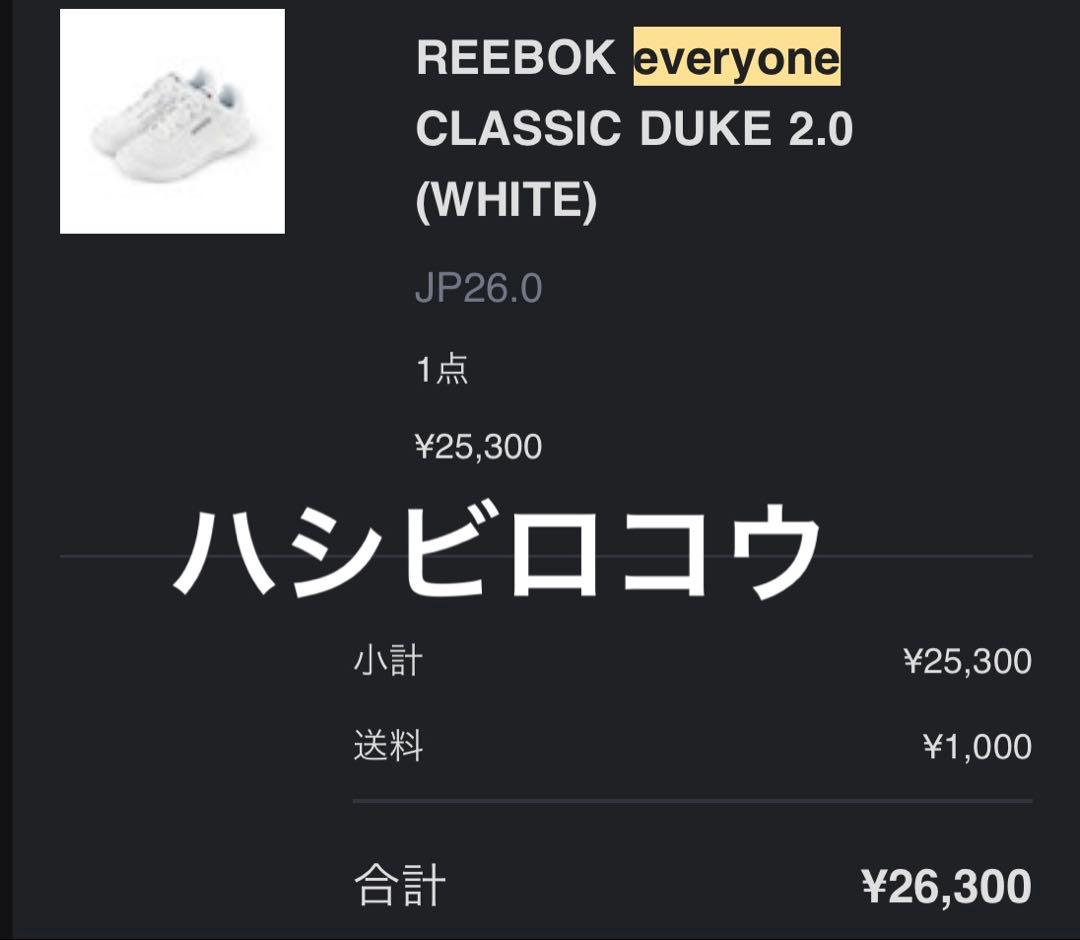 【新品未使用 】REEBOK everyone CLASSIC DUKE 2.0 【新品未使用 】REEBOK everyone CLASSIC DUKE 2.0