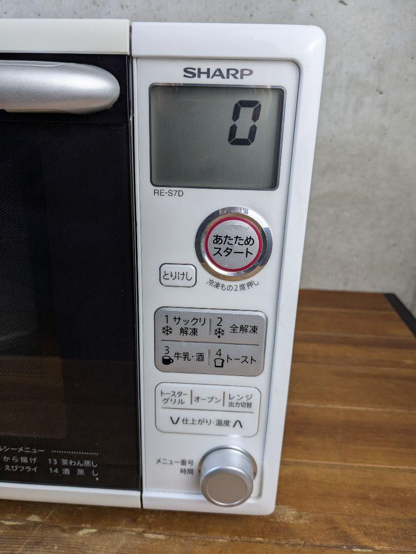 シャープ　SHARP オーブンレンジ 電子レンジ　RE-S7D-W