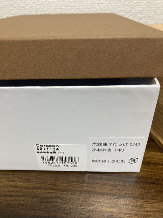 サイズ 大館工芸社 小判弁当箱 中 oCZDQ-m20241780468 曲げわっぱ いただきあ
