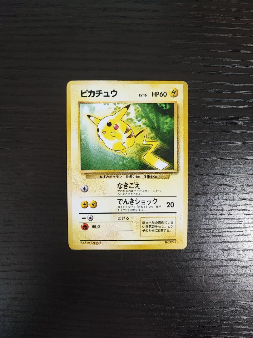 旧裏 ピカチュウ「トヨタオートキャンペーン」 プレゼントカード