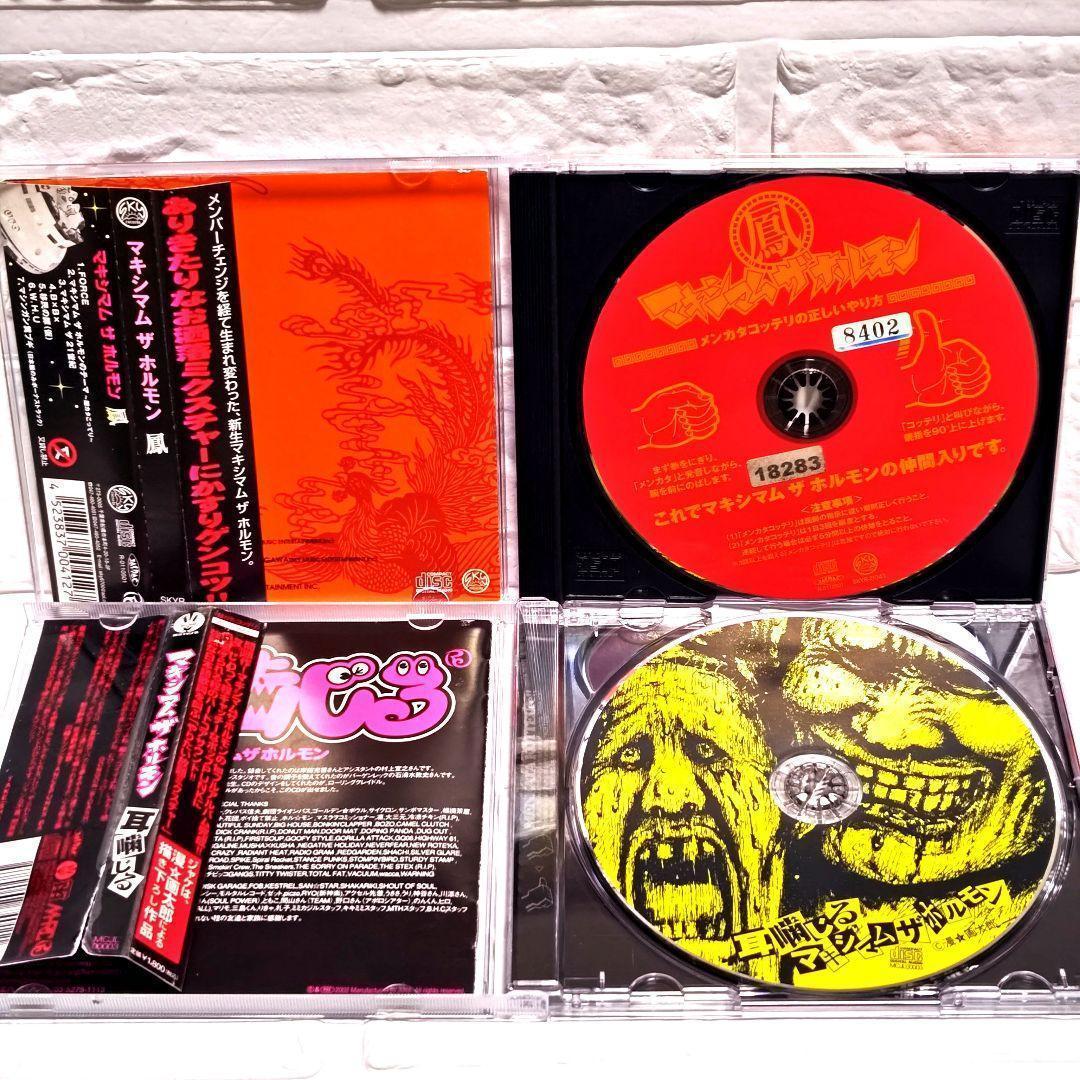 マキシマム ザ ホルモン アルバムセット 廃盤多数】 マキシマムザホルモン CD 14枚セット（Yahoo