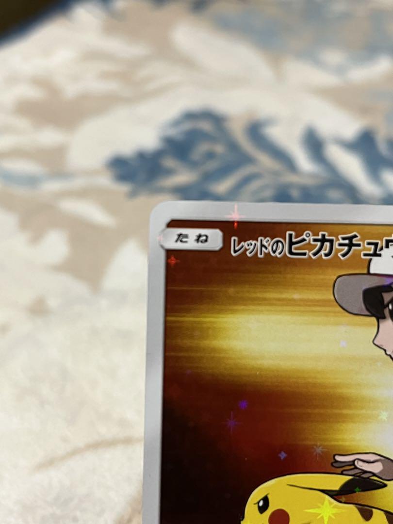 ポケモンカードゲーム　レッドのピカチュウ
