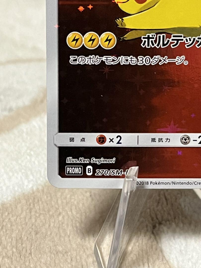 ポケモンカードゲーム　レッドのピカチュウ