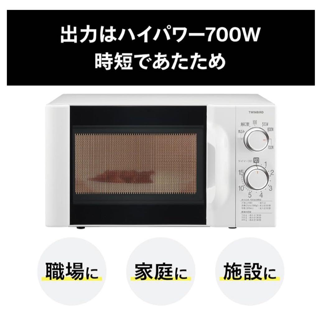 ツインバード 電子レンジ 【東日本専用(60Hz)】 17L DR-D419W5