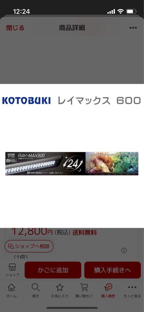 コトブキ 水槽ライト  RAY MAX (レイマックス)