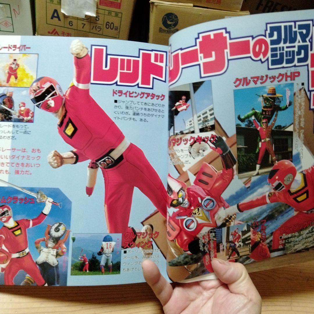 テレビマガジンDX 激走戦隊カーレンジャー超百科・中古本 - メルカリ