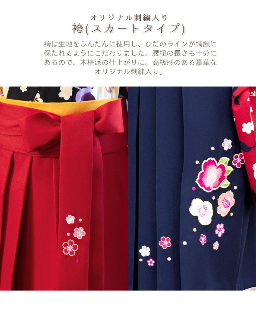 卒業式　袴　150センチ