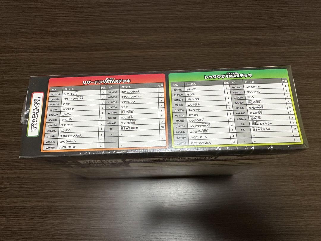 ポケモンカードゲーム　スペシャルデッキセット リザードンVSレックウザ