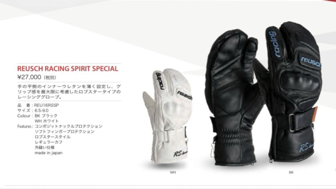 reusch RS Special ブラック スキーグローブ　size7