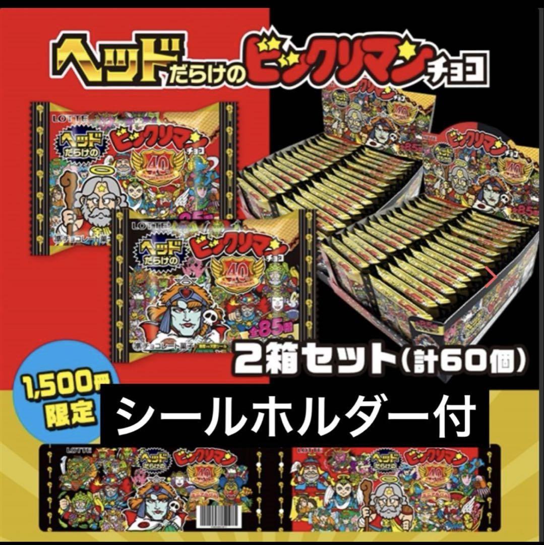 ヘッドだらけのビックリマンチョコ2箱セット シールホルダー
