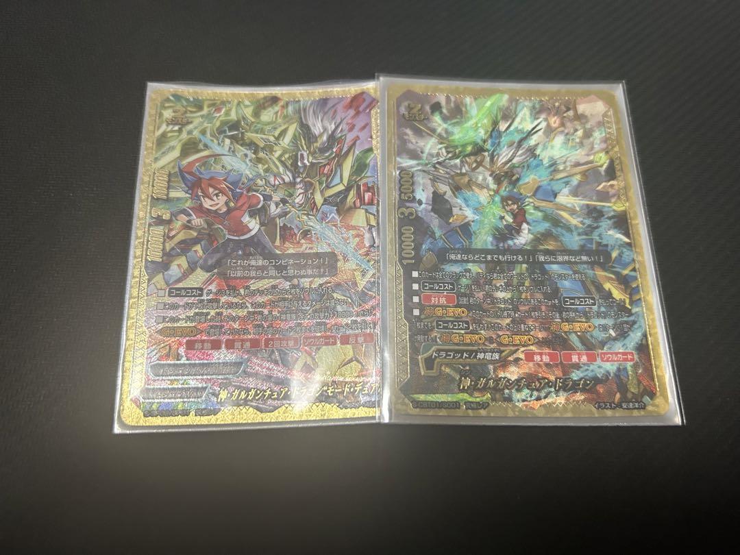 神・ガルガンチュア・ドラゴン デュアル 究極レア2枚