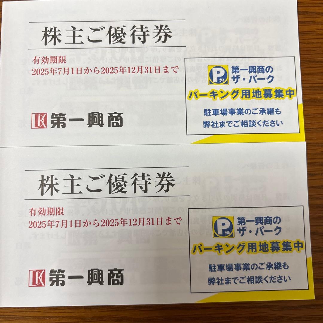 第一興商 株主優待 20枚 10000円分 5,880円