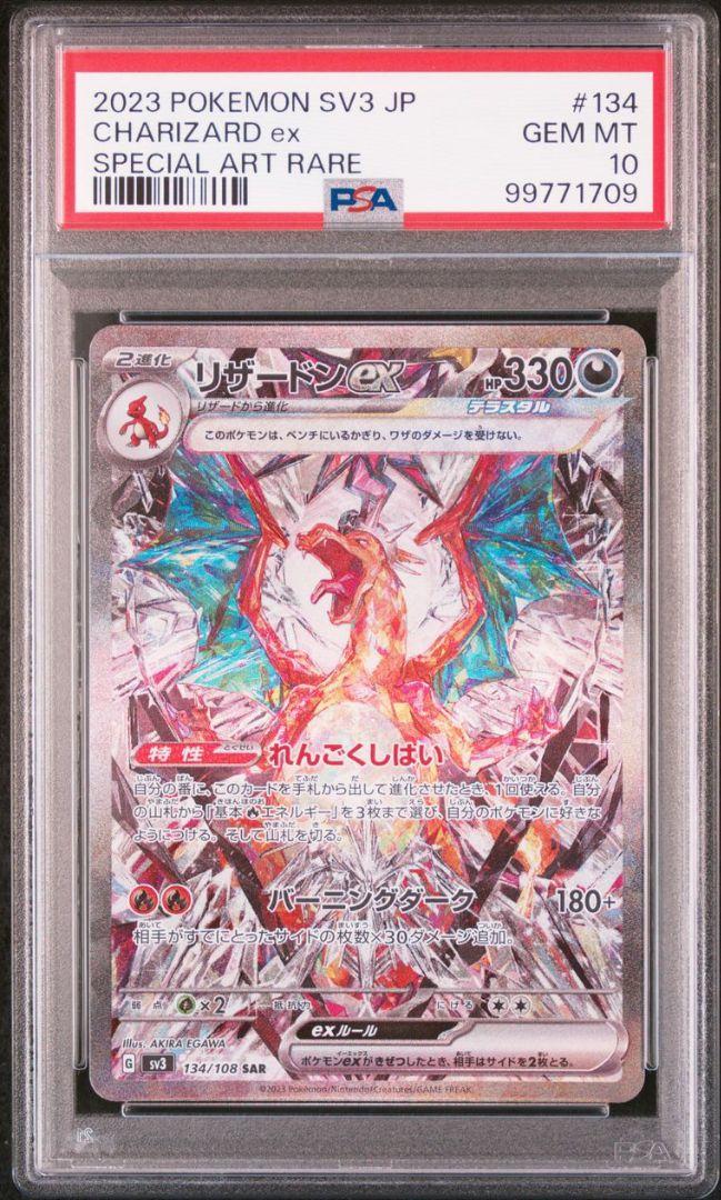 リザードンex PSA10 ３連番