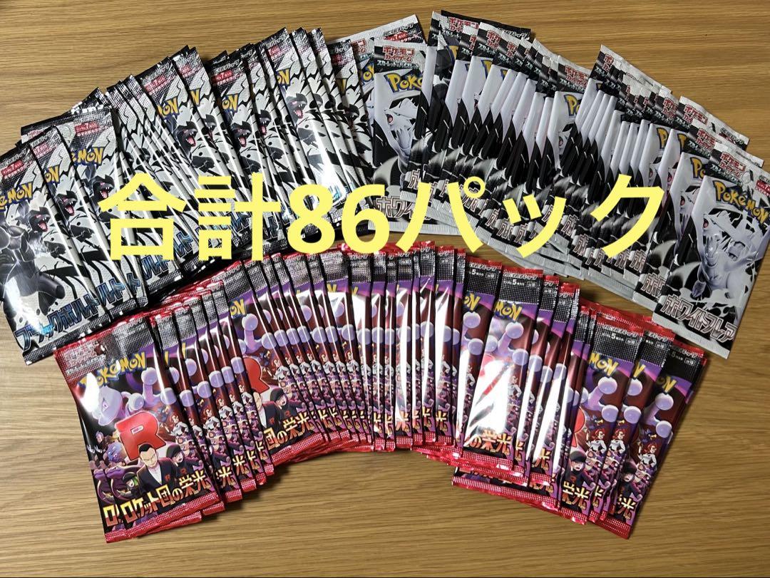 ポケモンカード　sr既出残パック　86パック ロケット団　ホワイト　ブラック