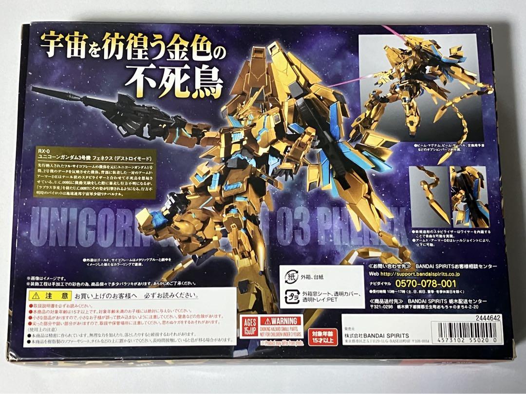 ROBOT魂　ユニコーンガンダム3号機 フェネクス デストロイモード ナラティブ