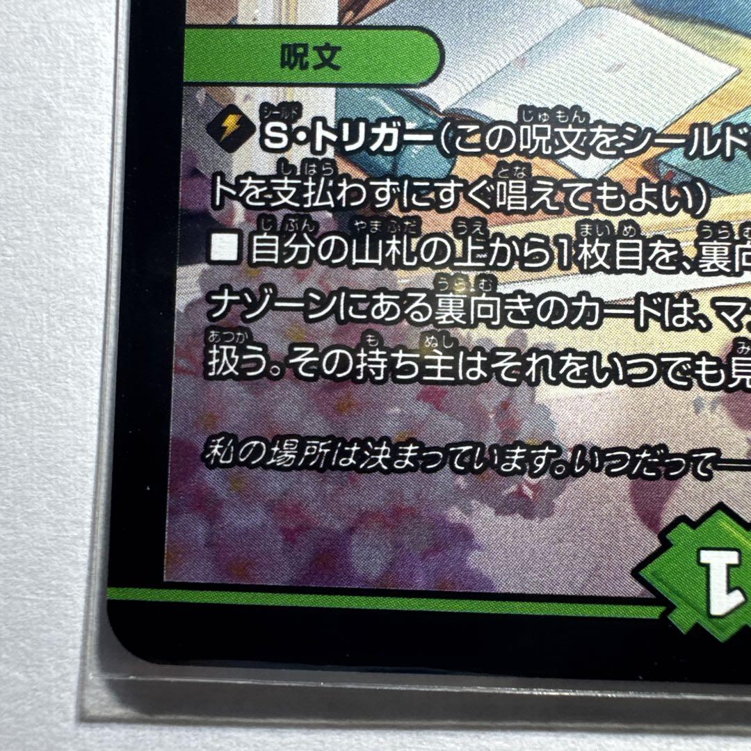 デュエル・マスターズ　「この私のために花を咲かすのだ」