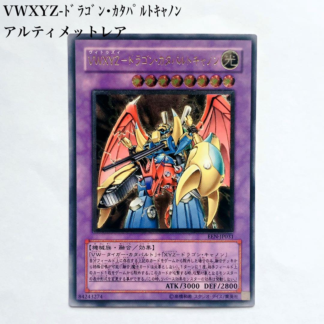 ARS鑑定10+ VWXYZ-ドラゴン・カタパルトキャノン VWXYZ−ドラゴン・カタパルトキャノン 【DP19-JP028】【N】_
