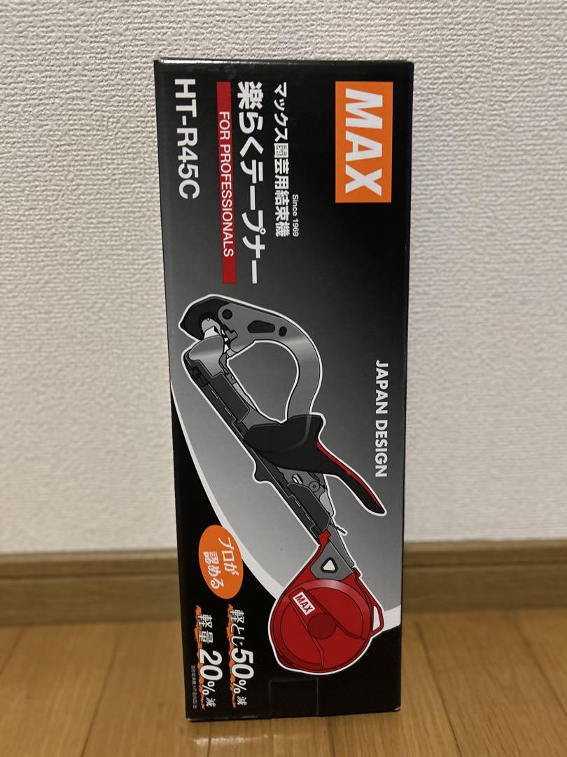 MAX 誘引結束機 テープナー HT-R45C