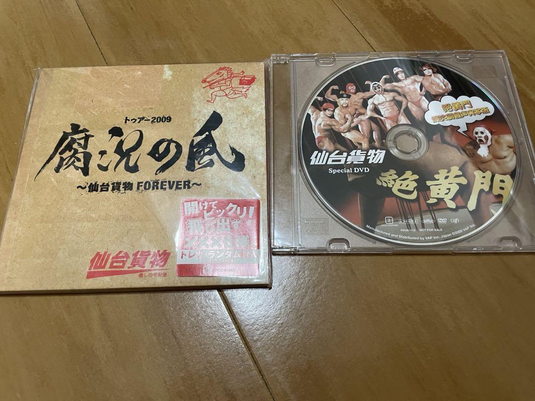 仙台貨物 仙貨 CD DVD - メルカリ
