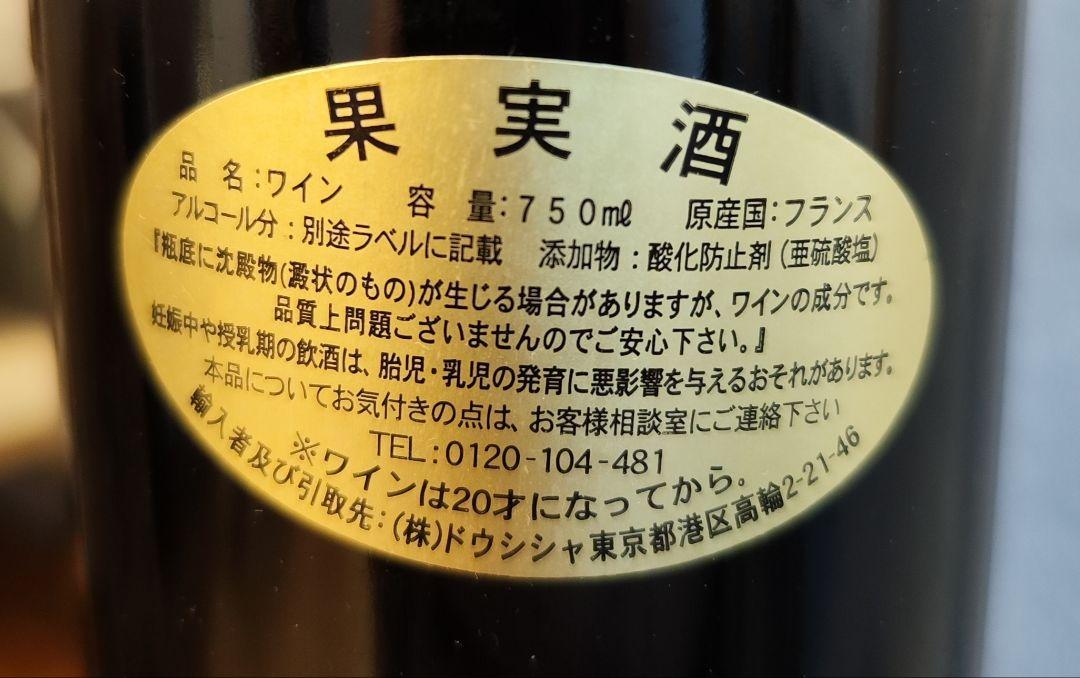 Chateau Machorre 2006 750m シャトー・マショール 赤