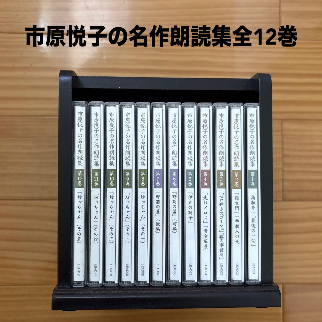 市原悦子 名作朗読集 全12巻 CD ユーキャン - メルカリ