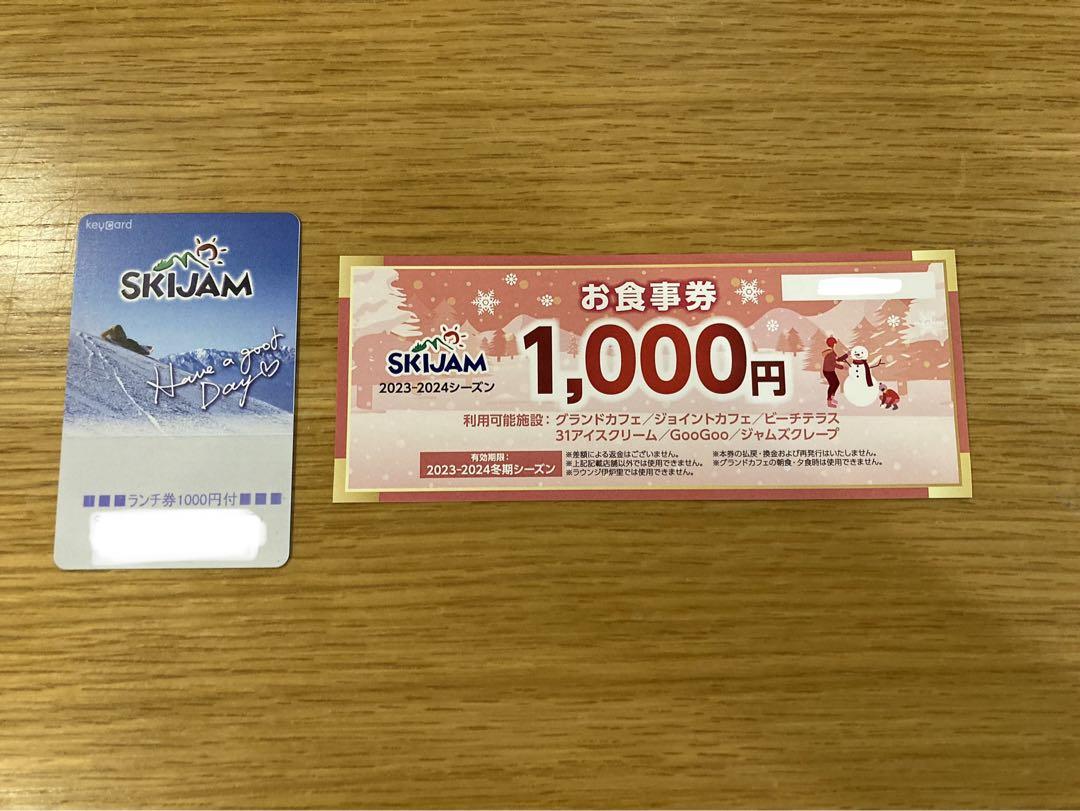 スキージャム勝山1日リフト券＋1000円分のお食事券のセット×3セット