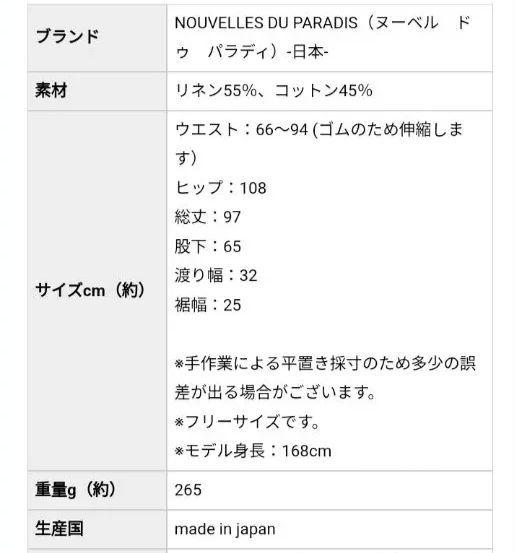 1530　北欧暮らしの道具店　NOUVELLES DU PARADIS パンツ