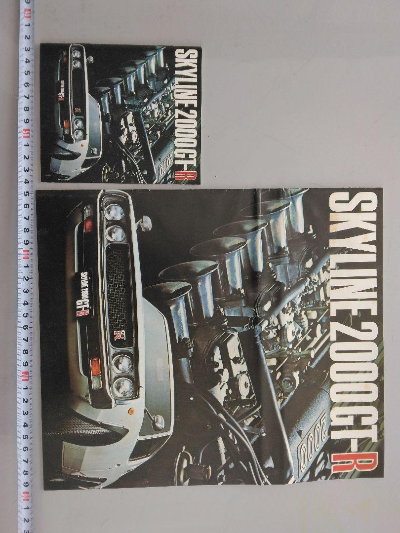 ハコスカGT-Rケンメリ2000GT-R カタログ セットKPGC